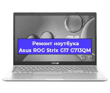Замена разъема питания на ноутбуке Asus ROG Strix G17 G713QM в Нижнем Новгороде